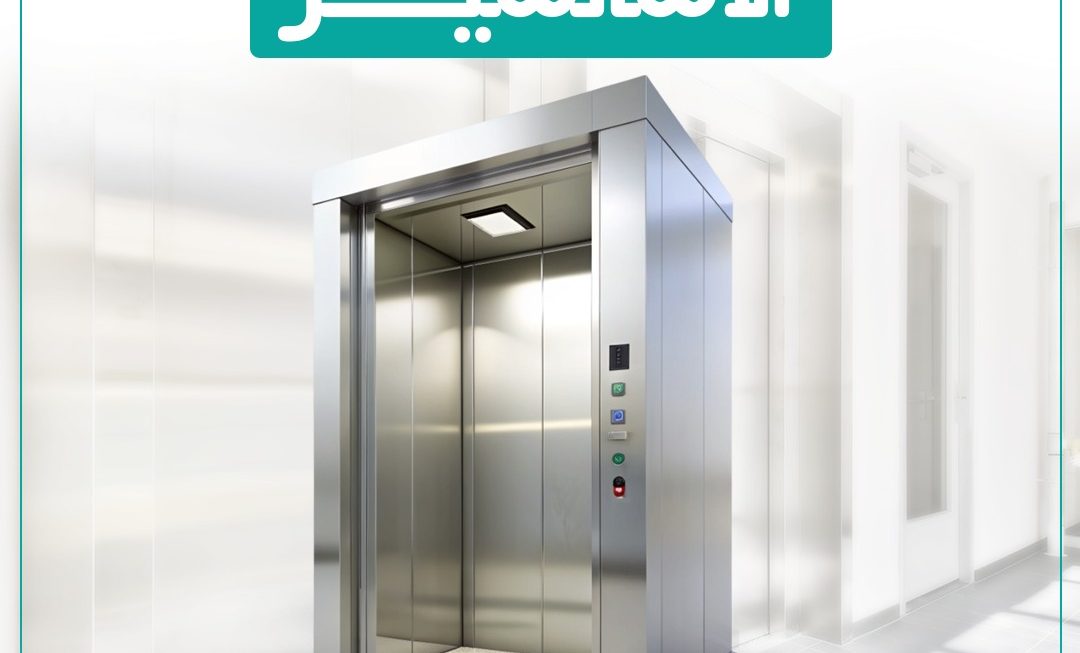 الاسانسير