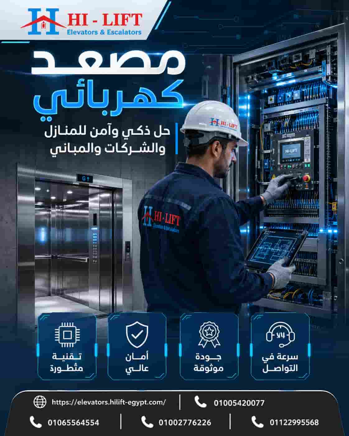 المصاعد الكهربائية
