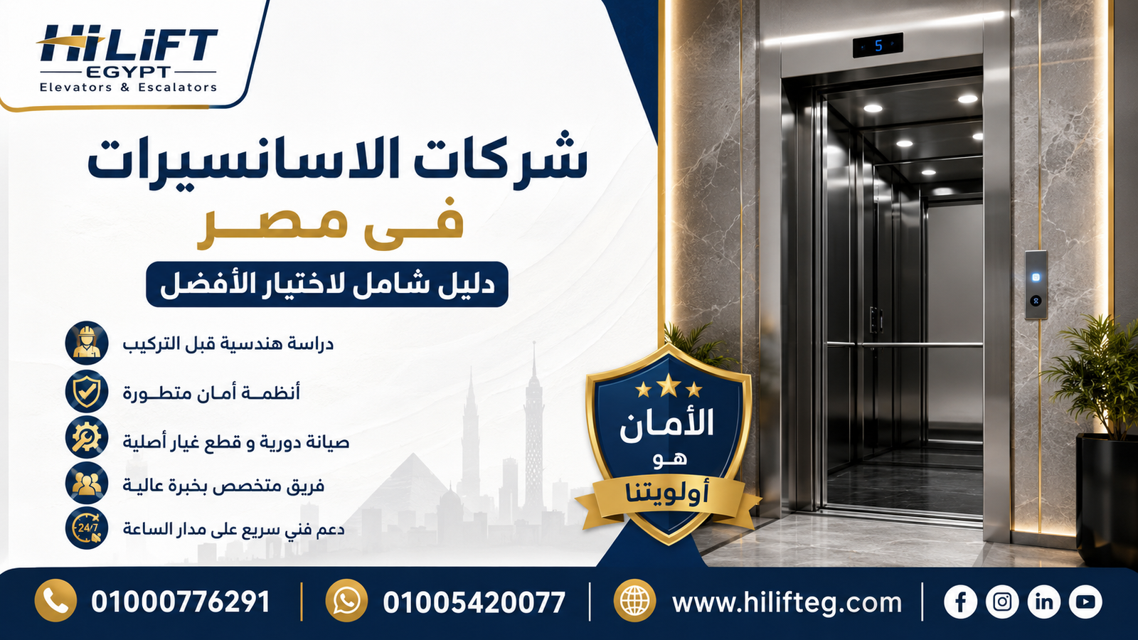 شركات الاسانسيرات فى مصر