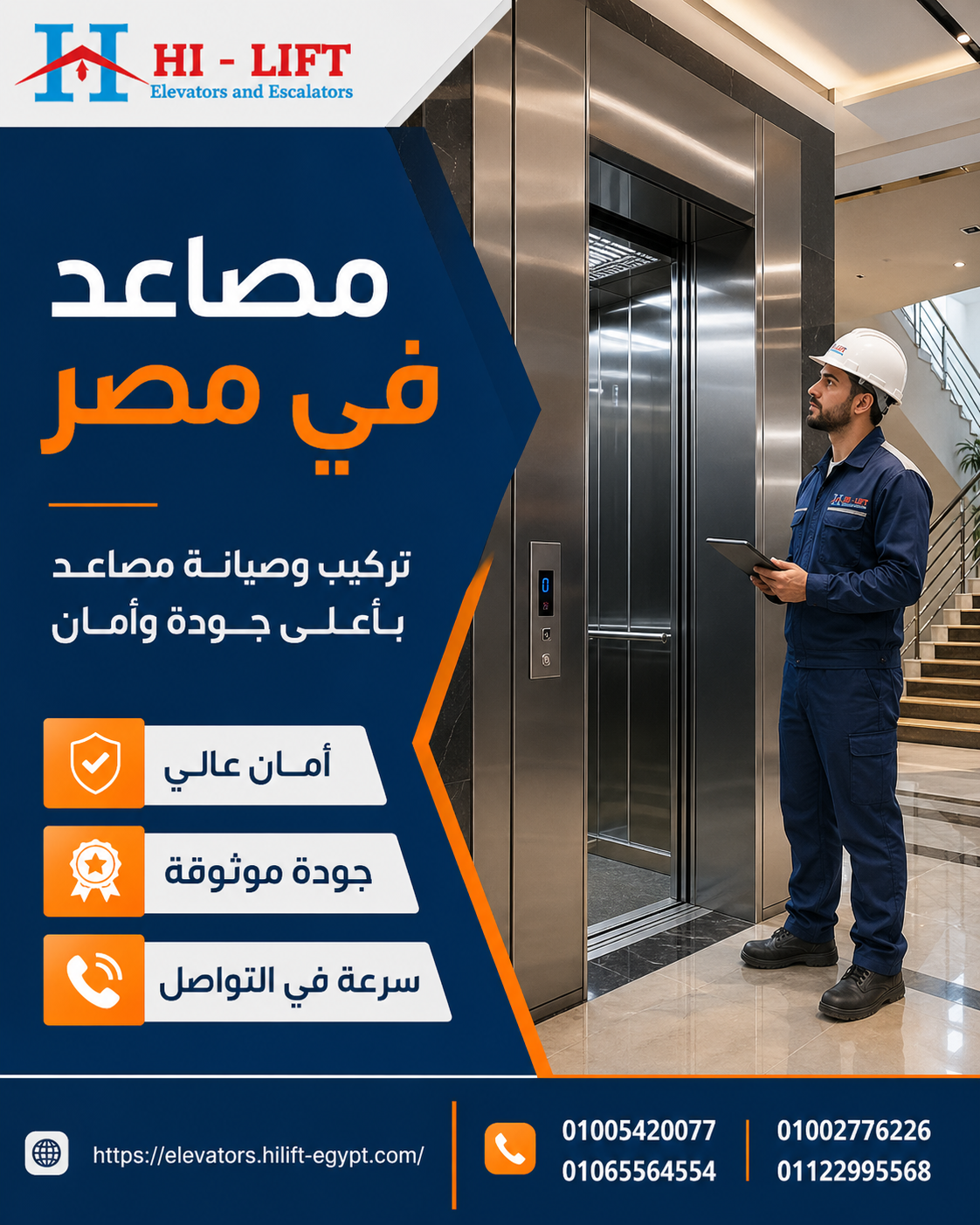 شركات الاسانسيرات فى مصر
