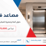 مصاعد في مصر