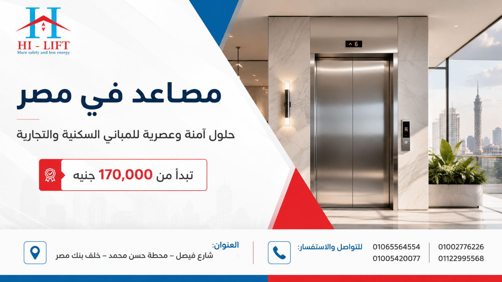 مصاعد في مصر