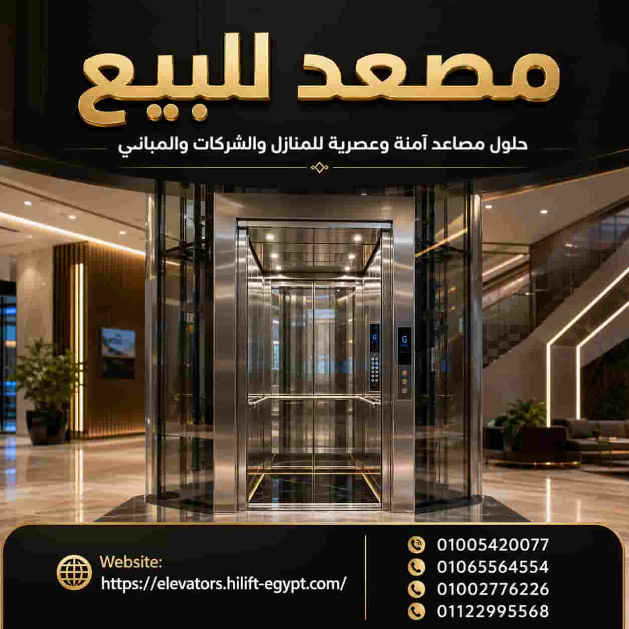 مصعد للبيع