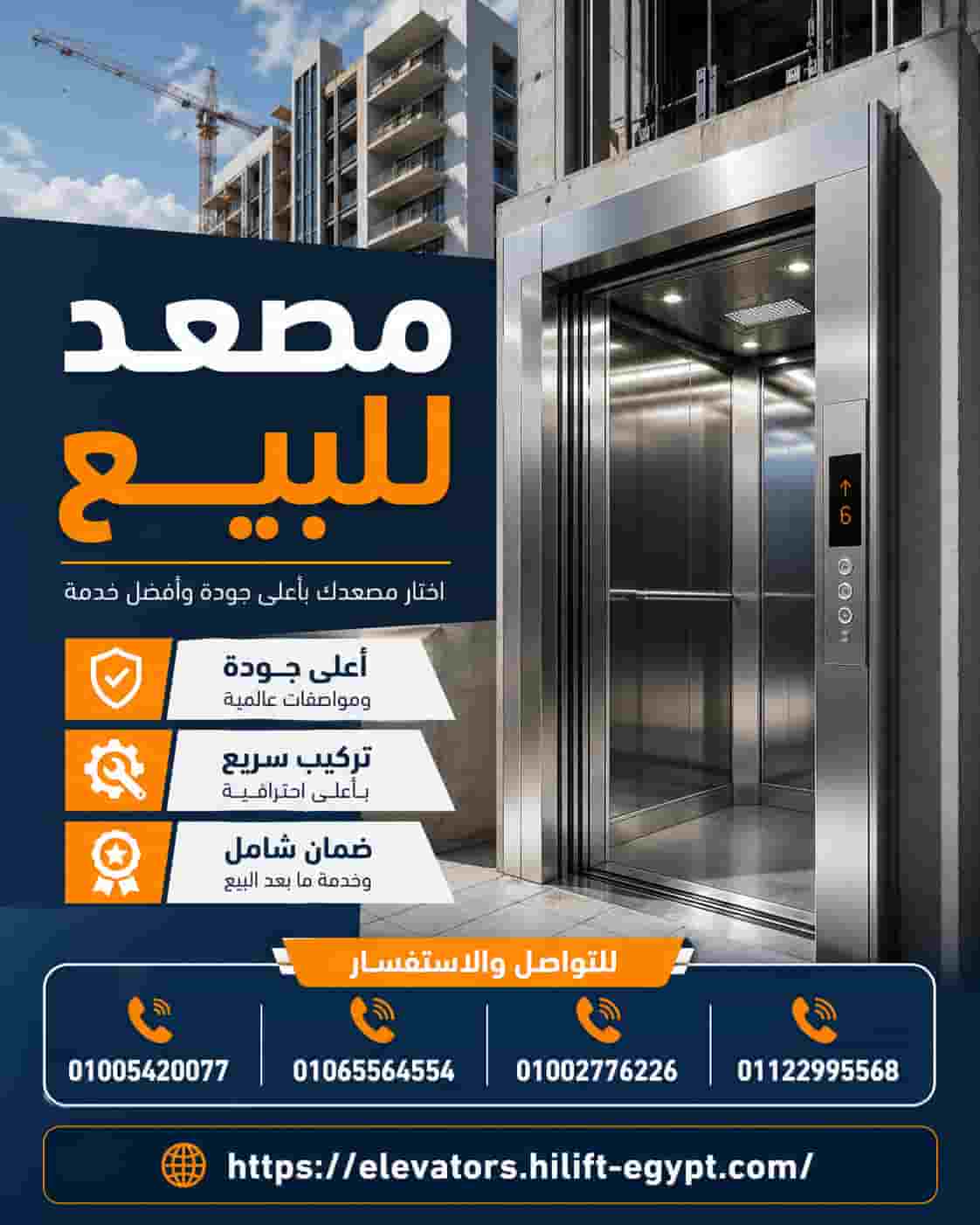 مصاعد للبيع