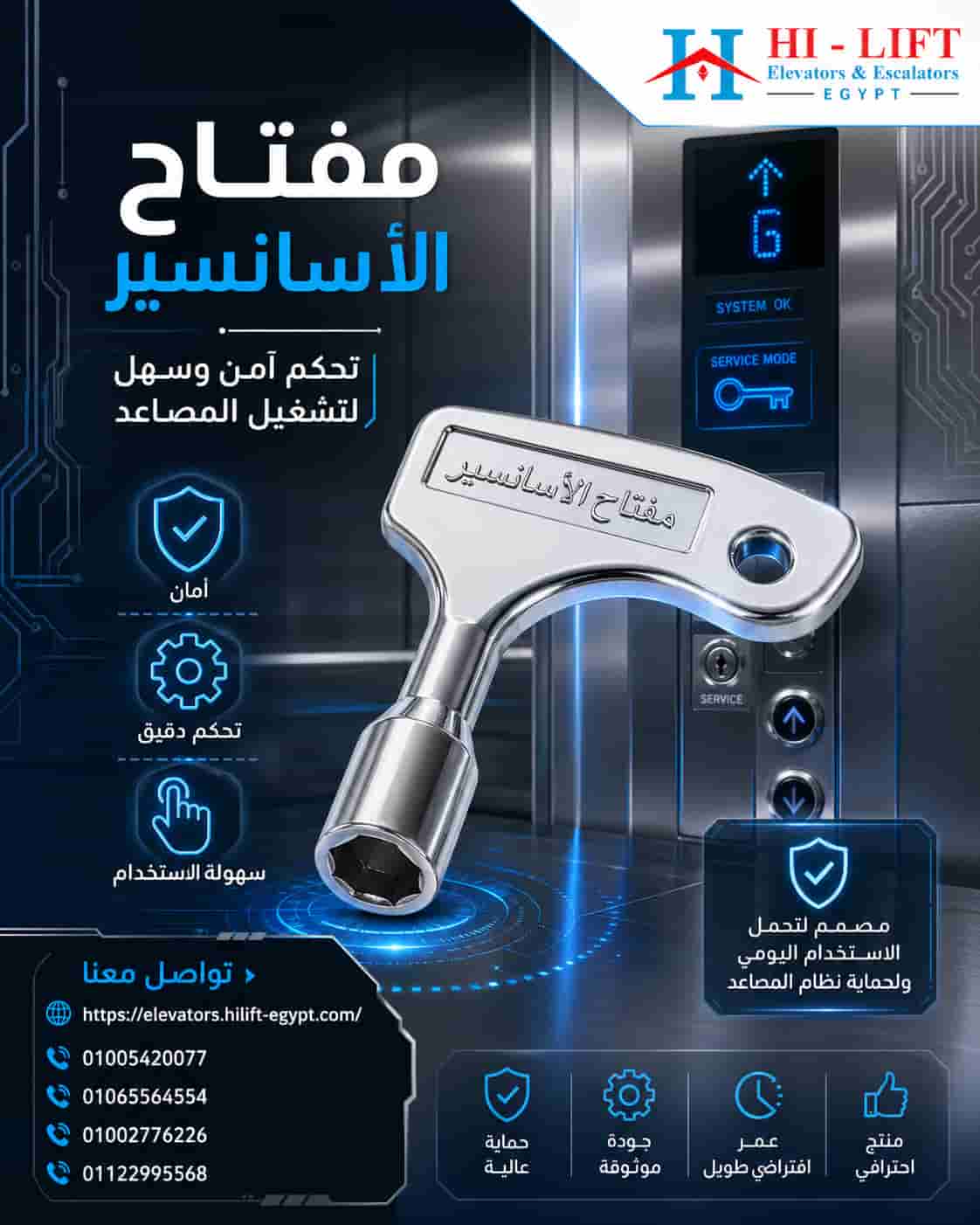 مفتاح الاصنصير الذكي لأمان أعلى | هاي ليفت ايجيبت