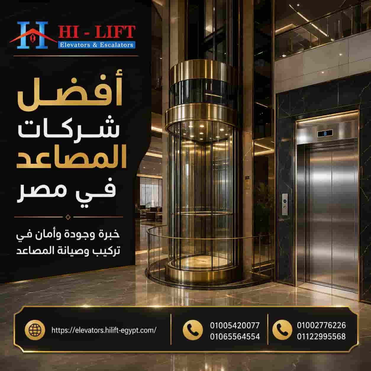معلومات عن المصعد الكهربائي