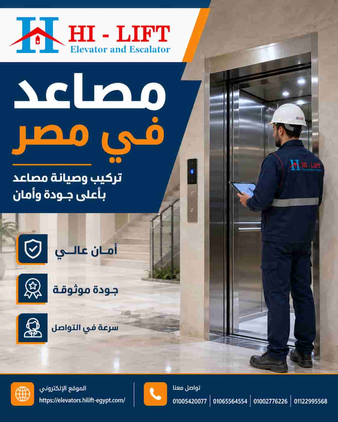 مصاعد في مصر