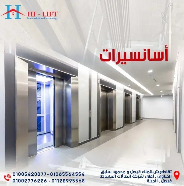 مصاعد في مصر