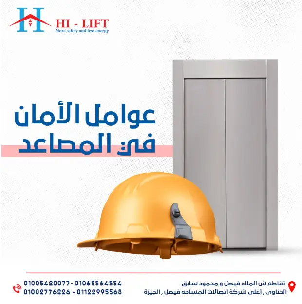 شركة مصاعد في مصر