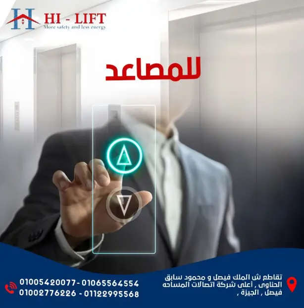 شركة مصاعد في مصر