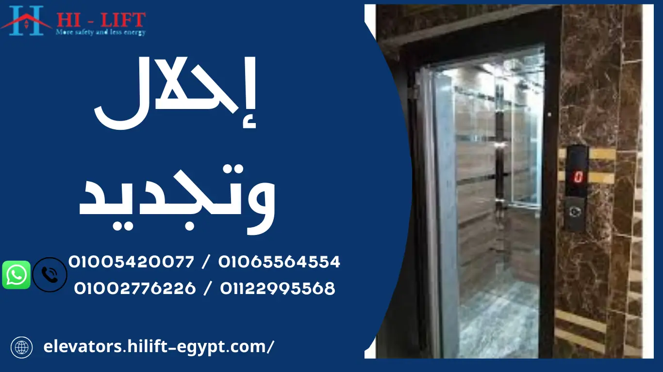 إحلال وتجديد