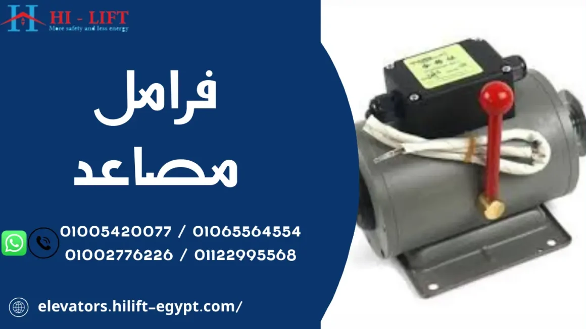 فرامل مصاعد