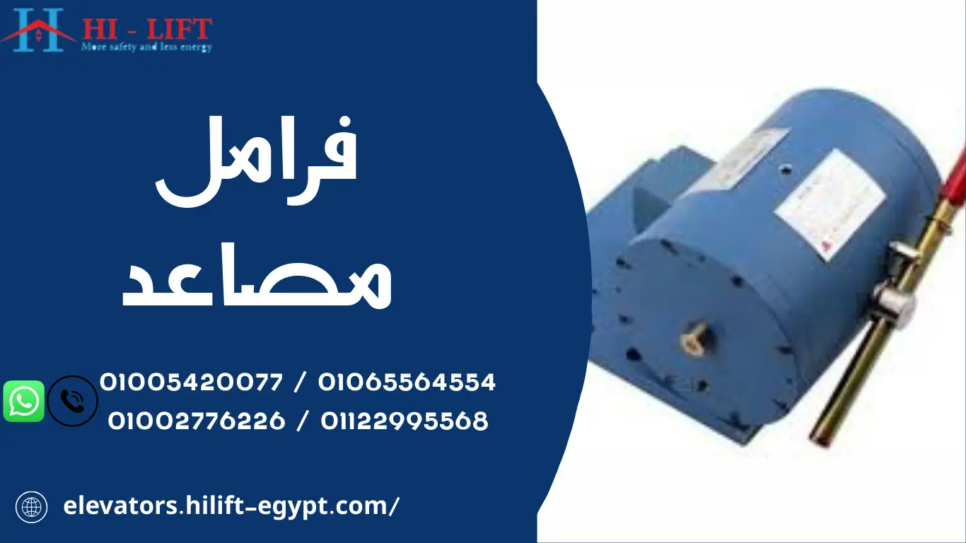 فرامل مصاعد