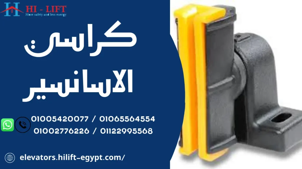 كراسي الاسانسير