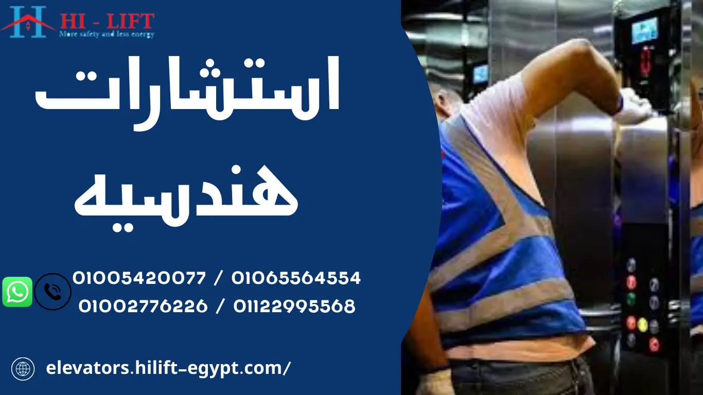 استشارات هندسيه