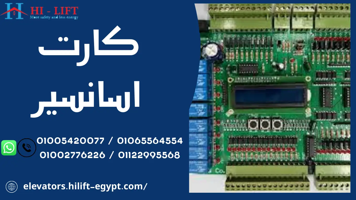 كارت اسانسير